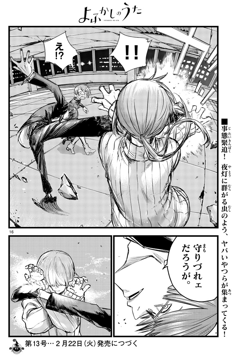 よふかしのうた Chap 115 - Next Chap 116