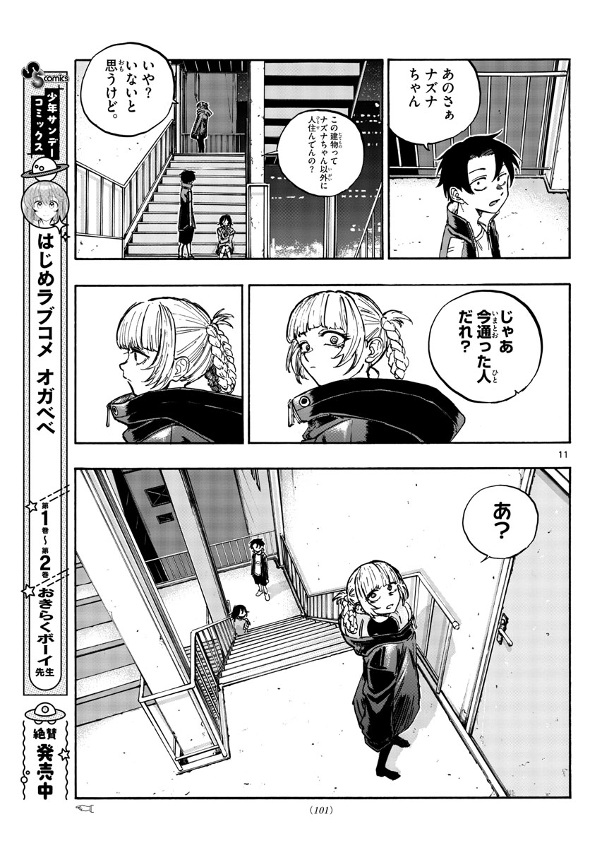よふかしのうた Chap 115 - Next Chap 116
