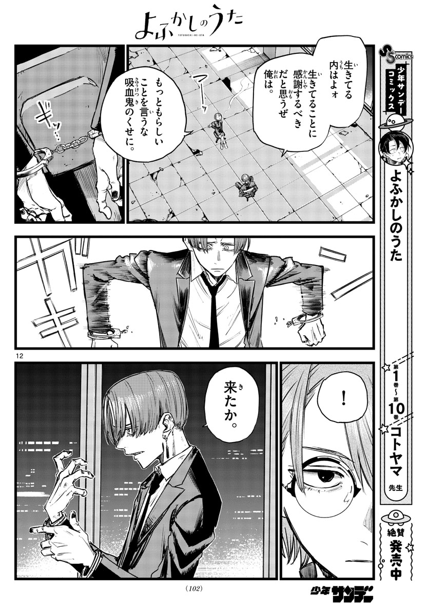 よふかしのうた Chap 115 - Next Chap 116