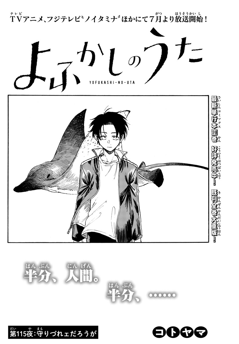 よふかしのうた Chap 115 - Next Chap 116