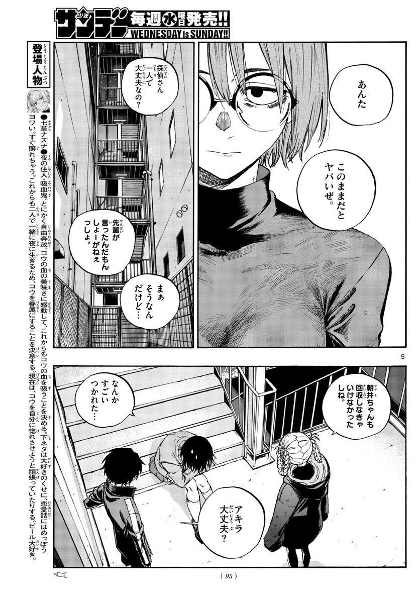 よふかしのうた Chap 115 - Next Chap 116