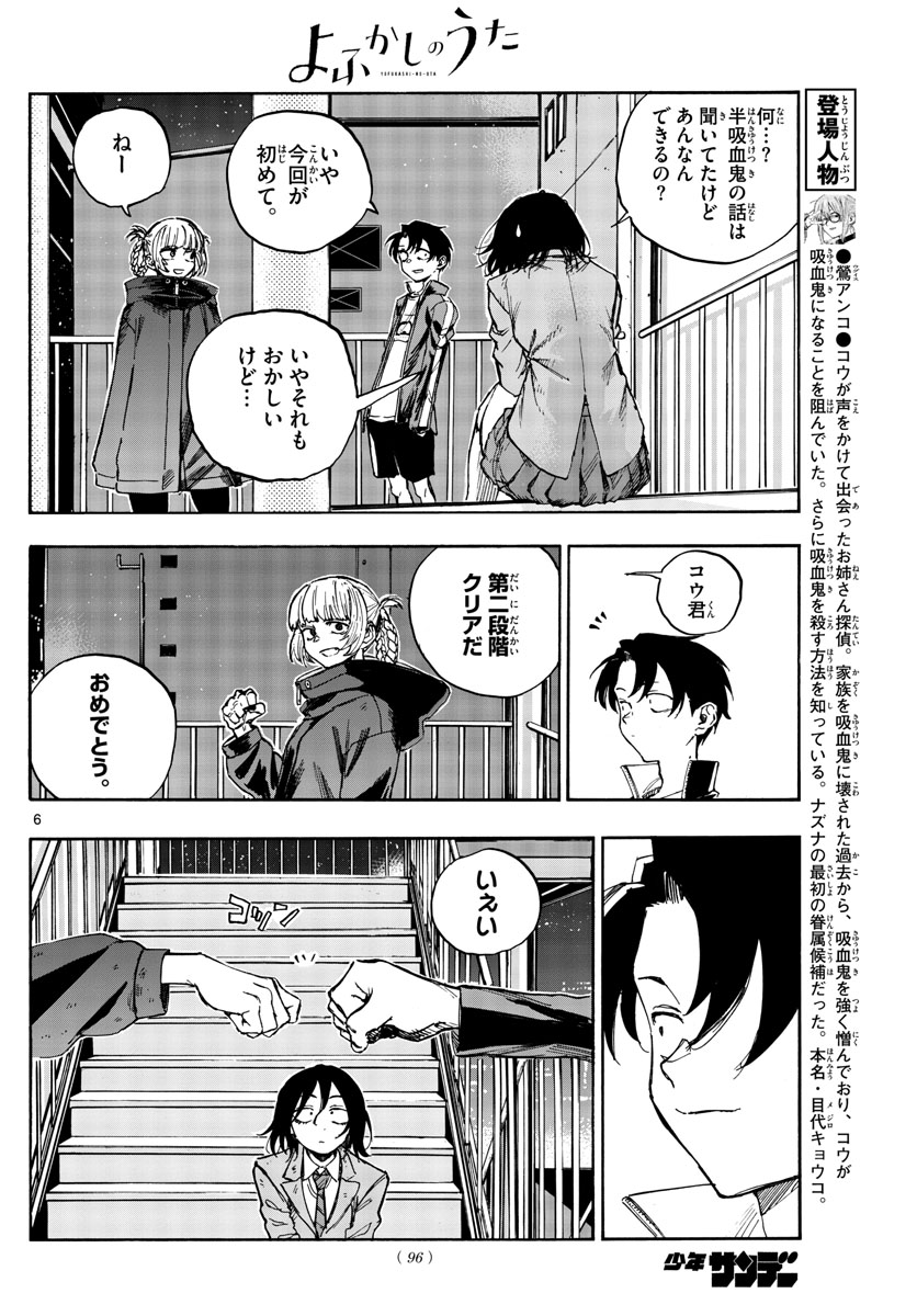 よふかしのうた Chap 115 - Next Chap 116