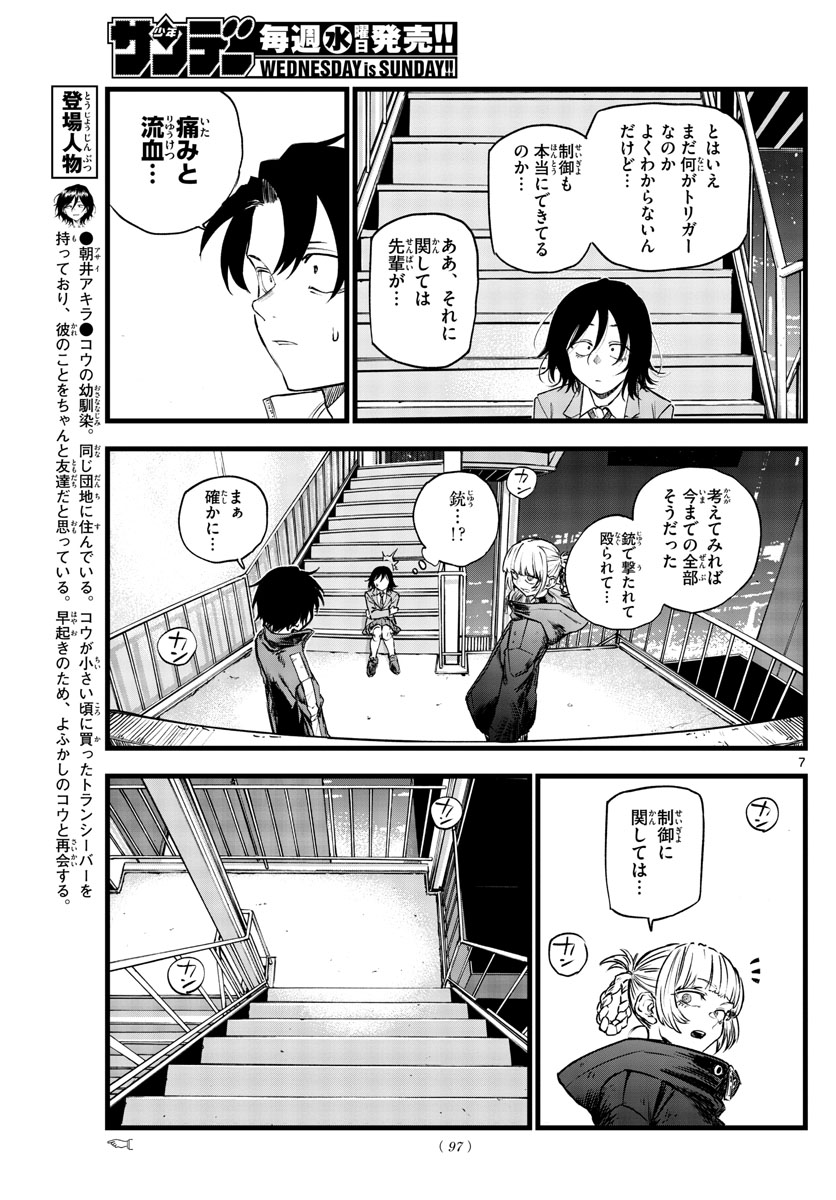 よふかしのうた Chap 115 - Next Chap 116