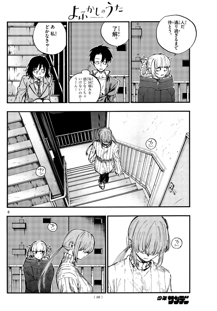 よふかしのうた Chap 115 - Next Chap 116