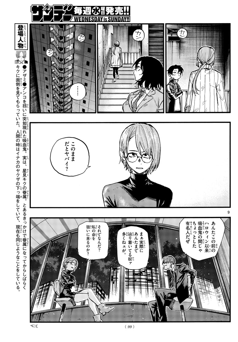 よふかしのうた Chap 115 - Next Chap 116