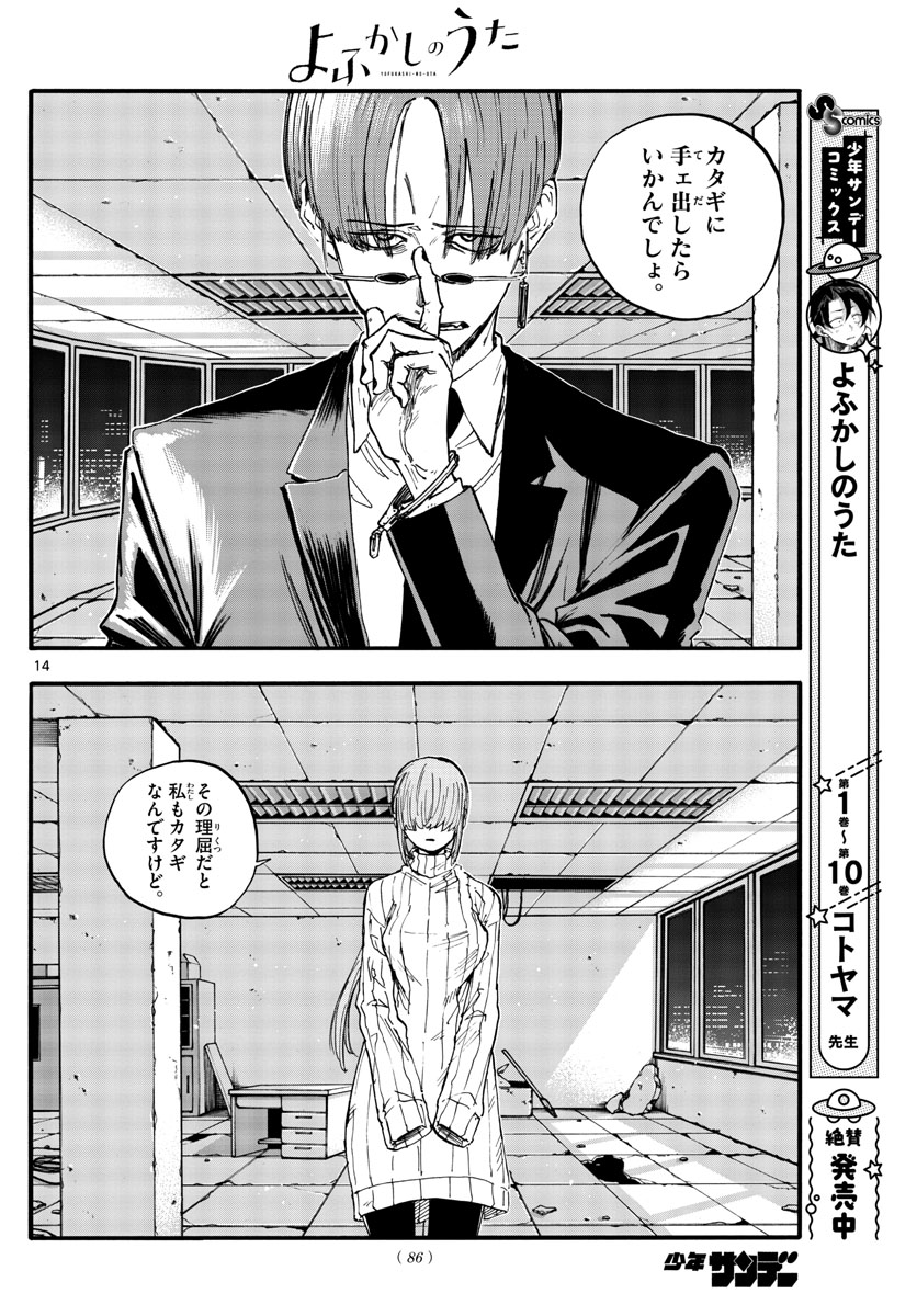 よふかしのうた Chap 116 - Next Chap 117