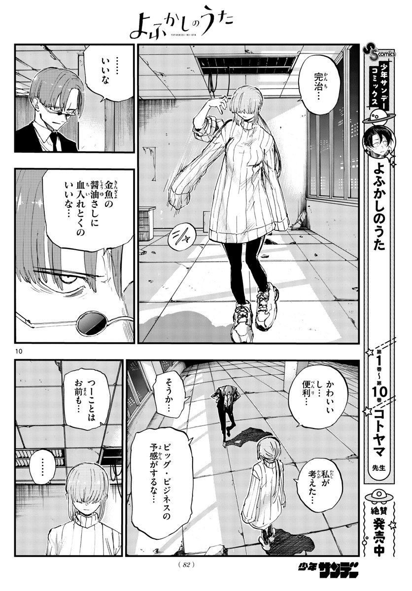 よふかしのうた Chap 116 - Next Chap 117