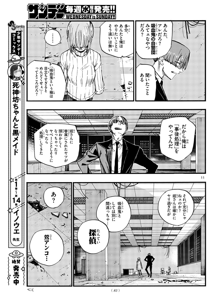 よふかしのうた Chap 116 - Next Chap 117