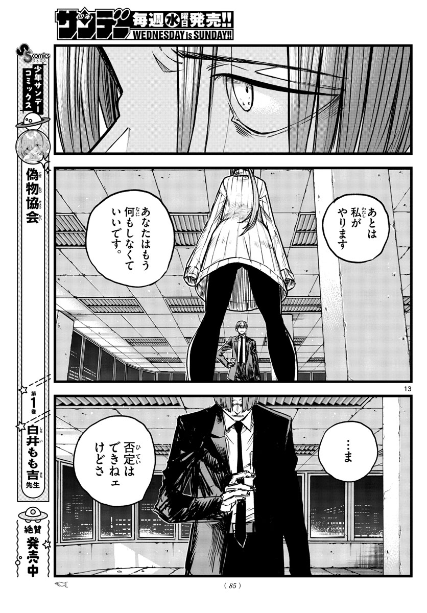 よふかしのうた Chap 116 - Next Chap 117