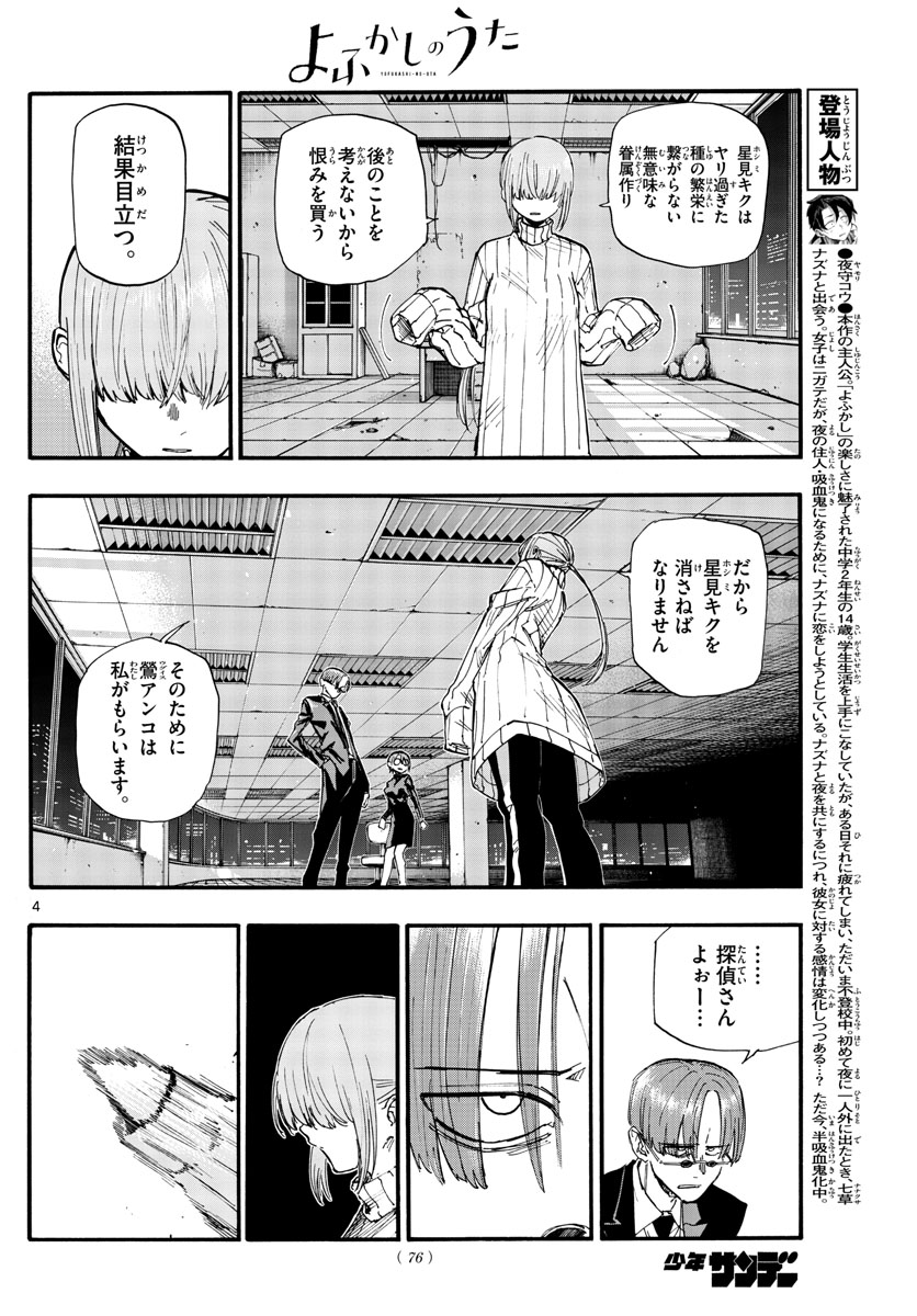 よふかしのうた Chap 116 - Next Chap 117