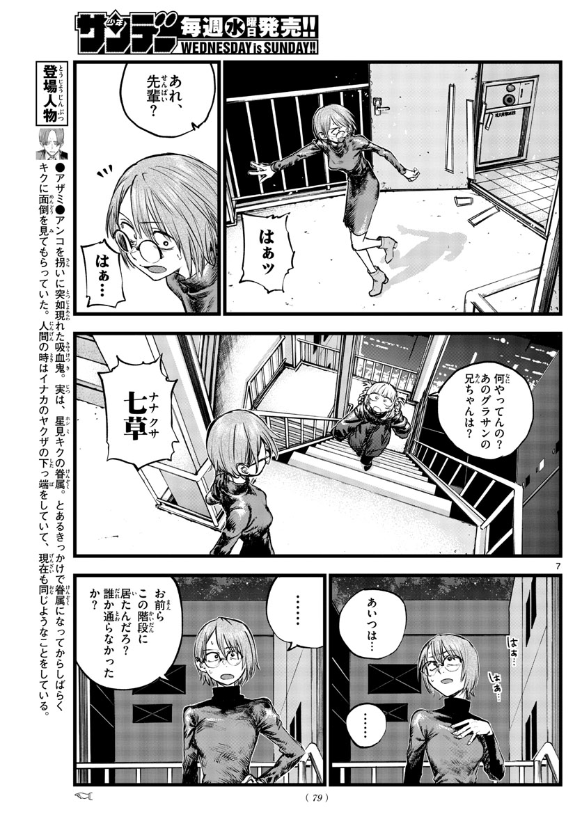 よふかしのうた Chap 116 - Next Chap 117