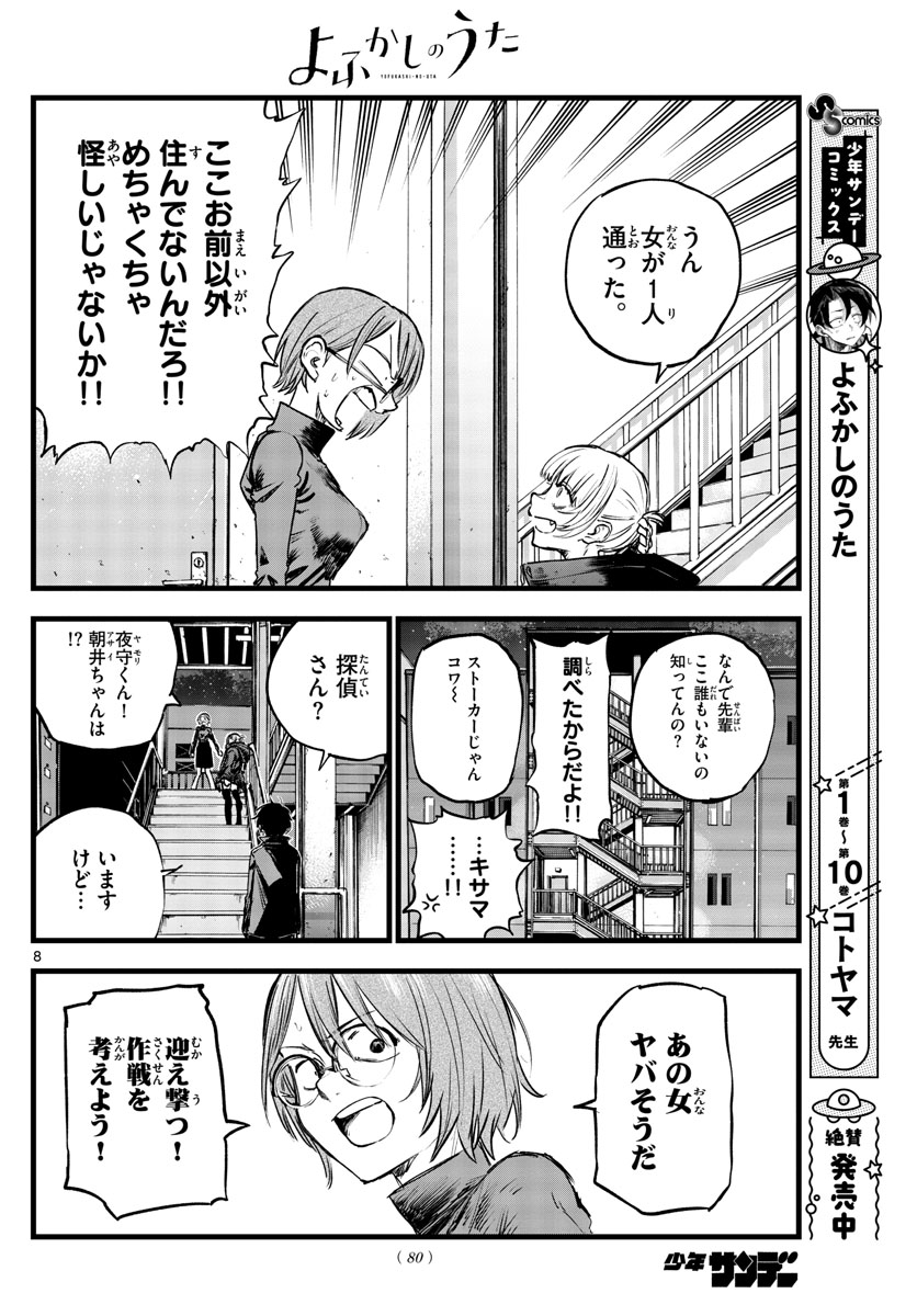よふかしのうた Chap 116 - Next Chap 117