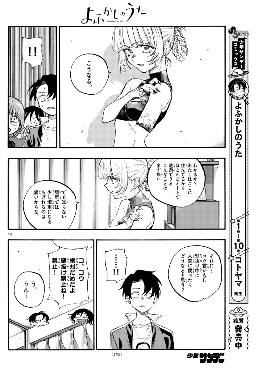 よふかしのうた Chap 117 - Next Chap 118