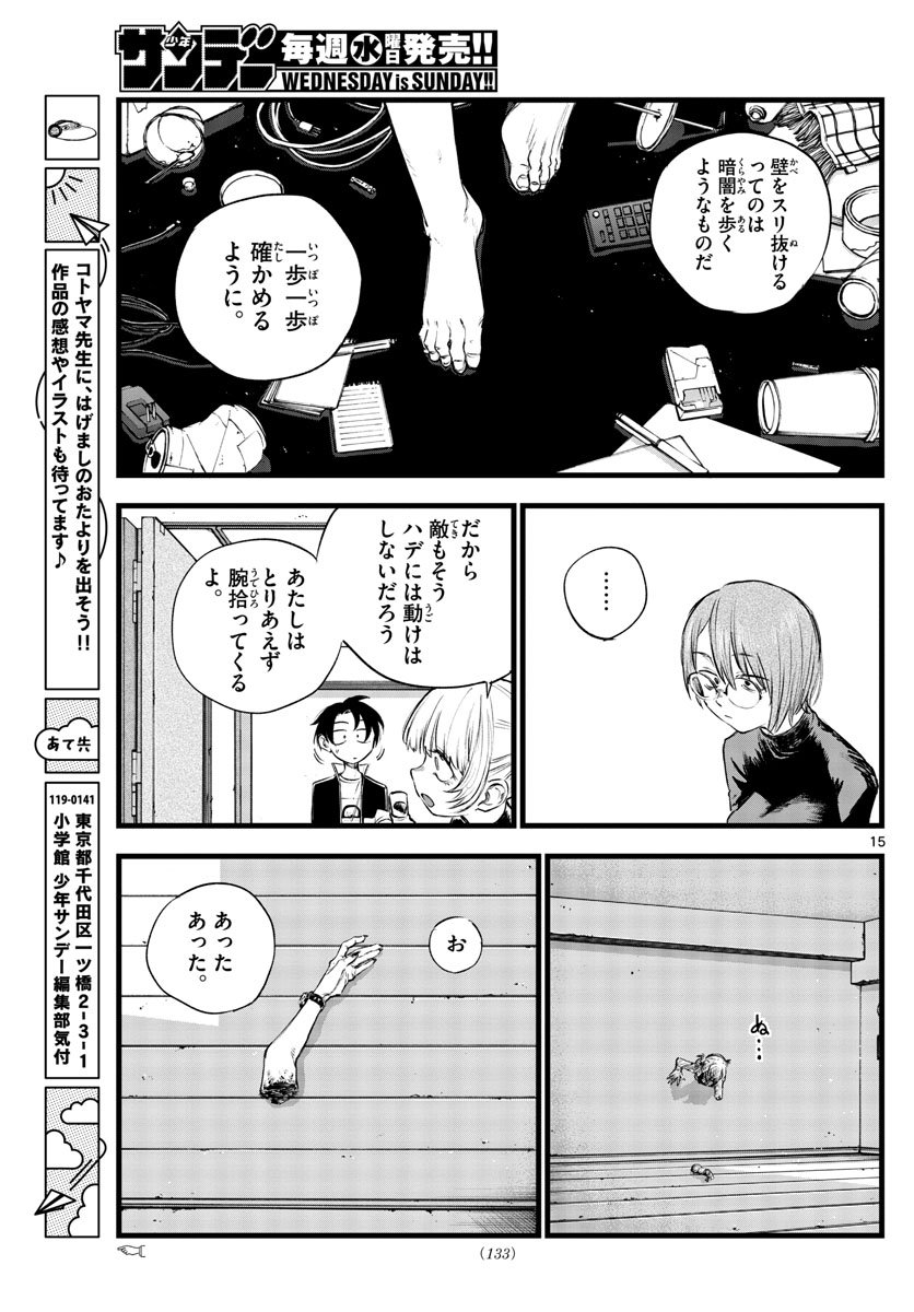 よふかしのうた Chap 117 - Next Chap 118