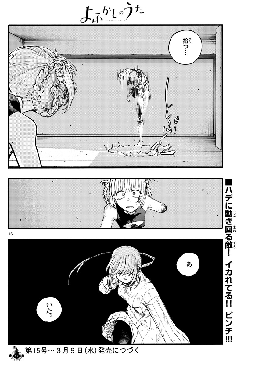 よふかしのうた Chap 117 - Next Chap 118
