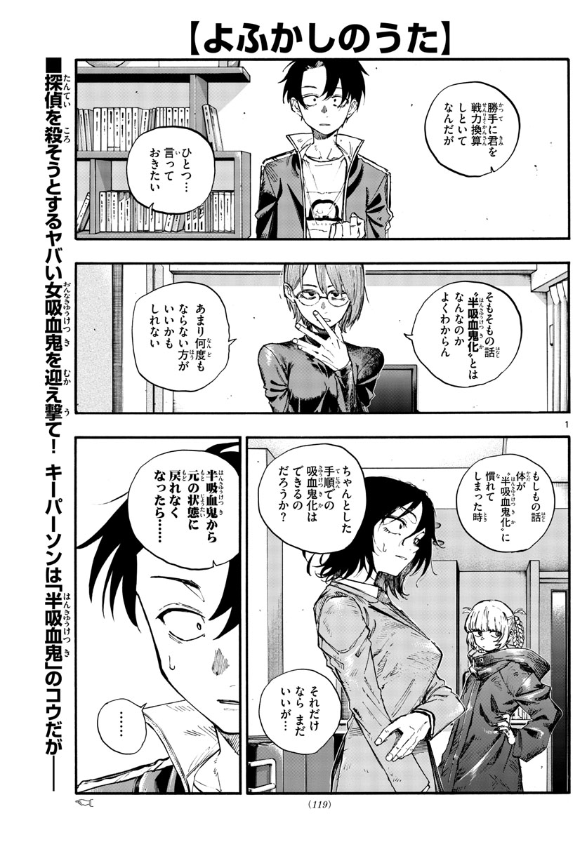 よふかしのうた Chap 117 - Next Chap 118