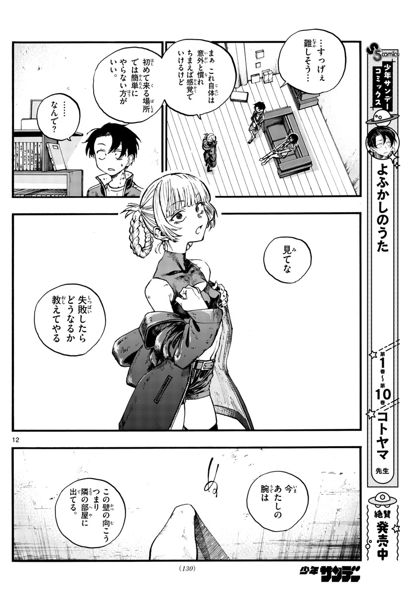 よふかしのうた Chap 117 - Next Chap 118