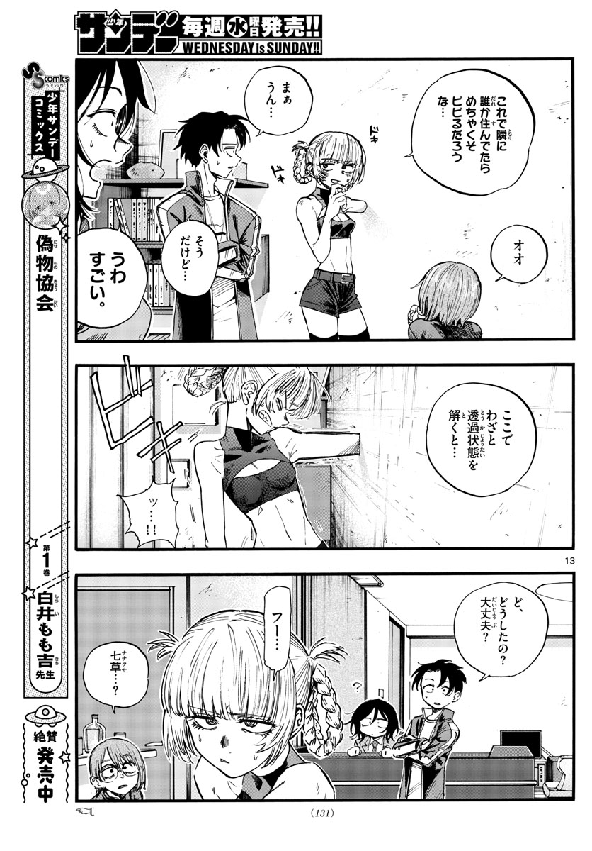 よふかしのうた Chap 117 - Next Chap 118