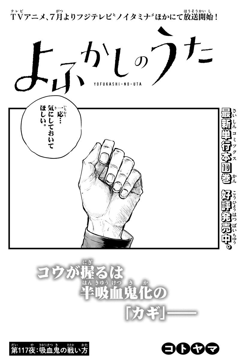 よふかしのうた Chap 117 - Next Chap 118