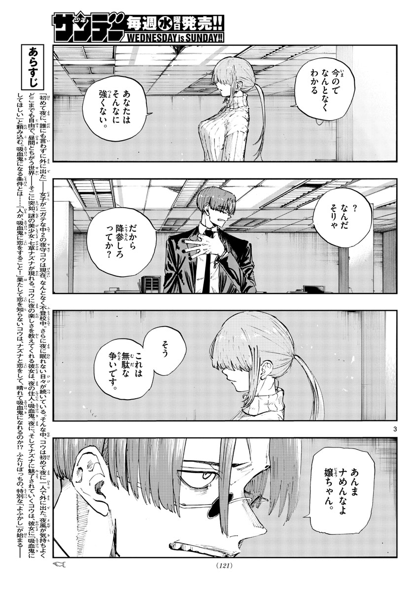 よふかしのうた Chap 117 - Next Chap 118