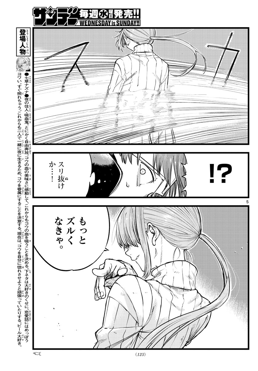 よふかしのうた Chap 117 - Next Chap 118