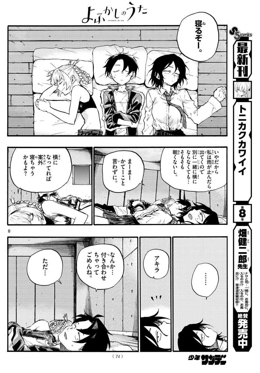 よふかしのうた Chap 11 - Next Chap 12