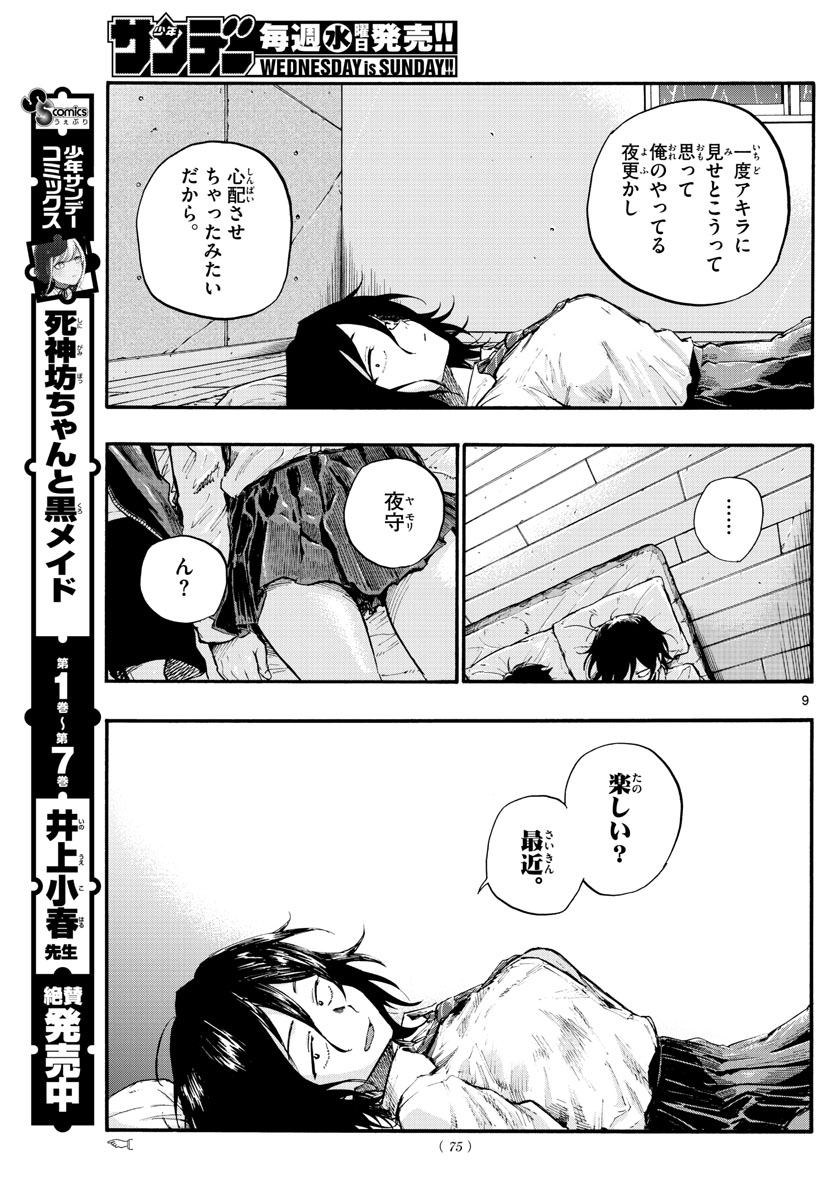 よふかしのうた Chap 11 - Next Chap 12