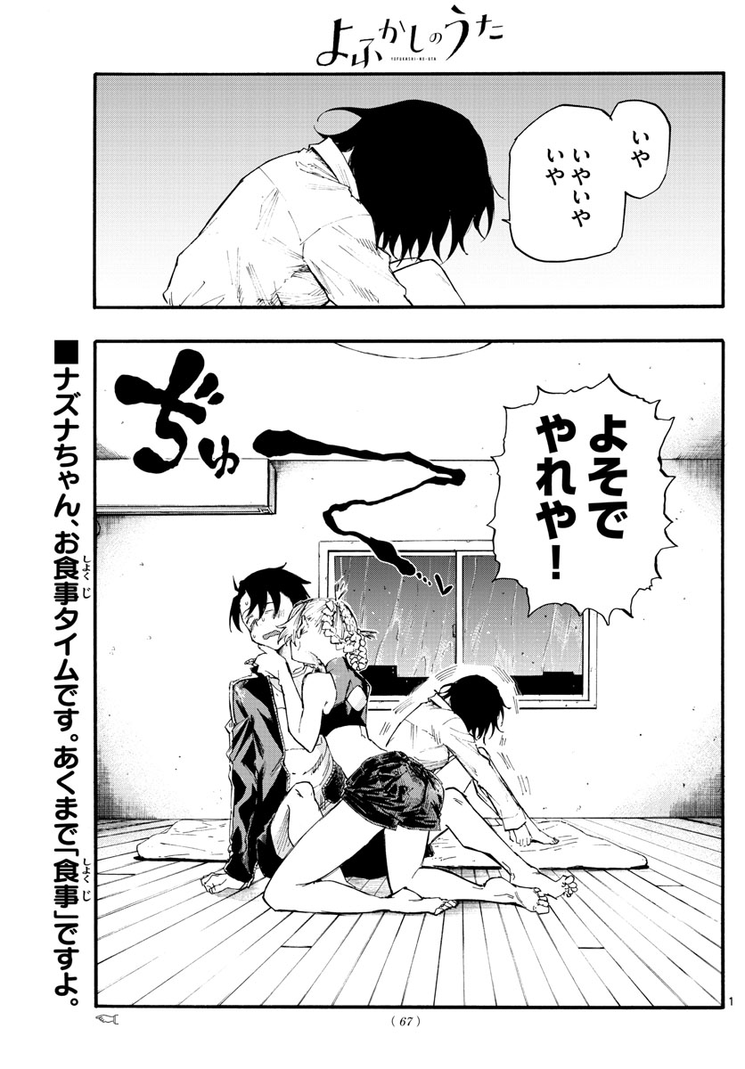 よふかしのうた Chap 11 - Next Chap 12