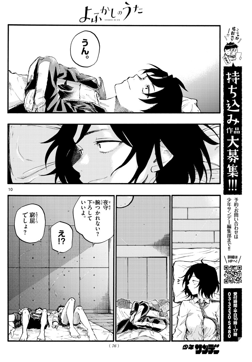 よふかしのうた Chap 11 - Next Chap 12