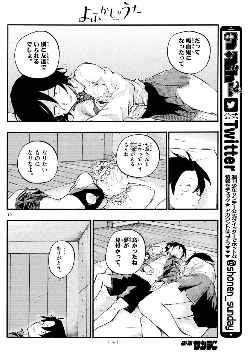 よふかしのうた Chap 11 - Next Chap 12
