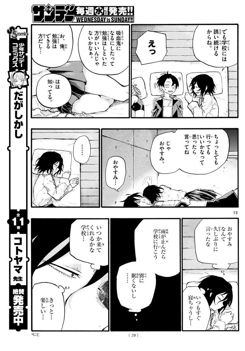 よふかしのうた Chap 11 - Next Chap 12