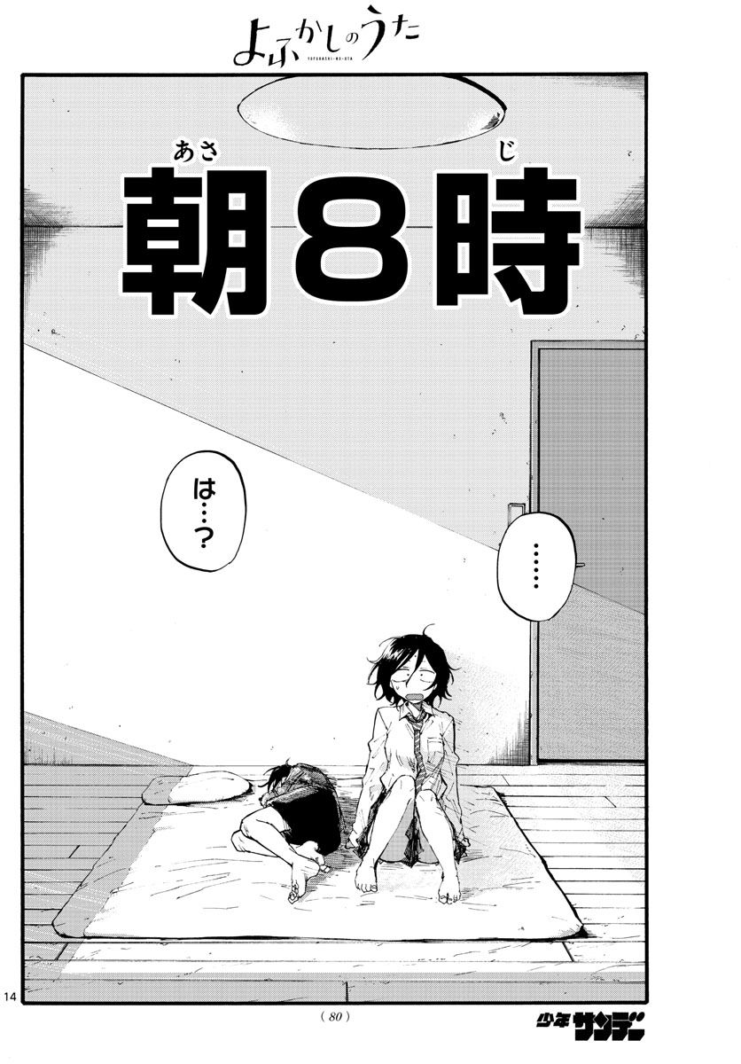 よふかしのうた Chap 11 - Next Chap 12