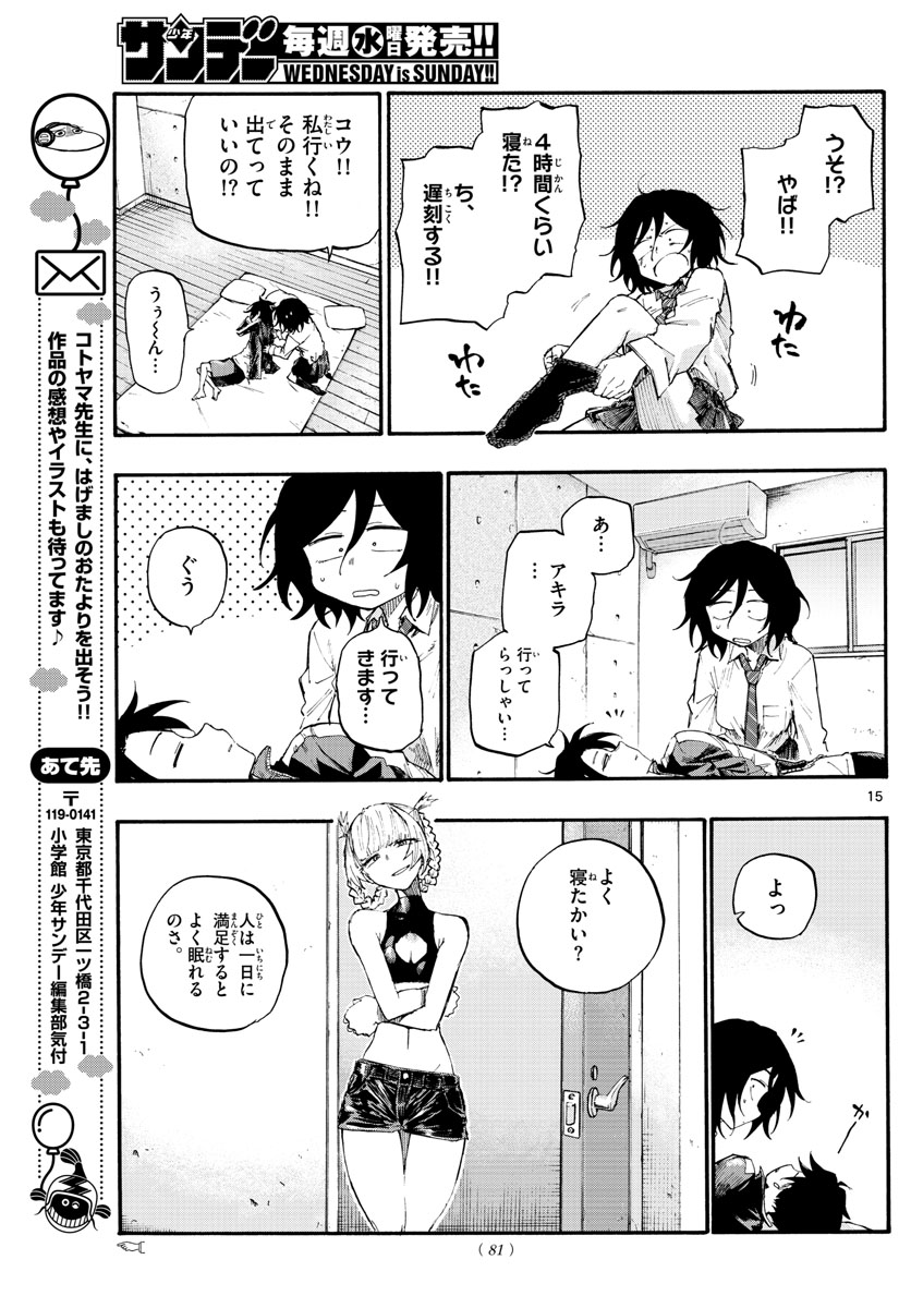よふかしのうた Chap 11 - Next Chap 12