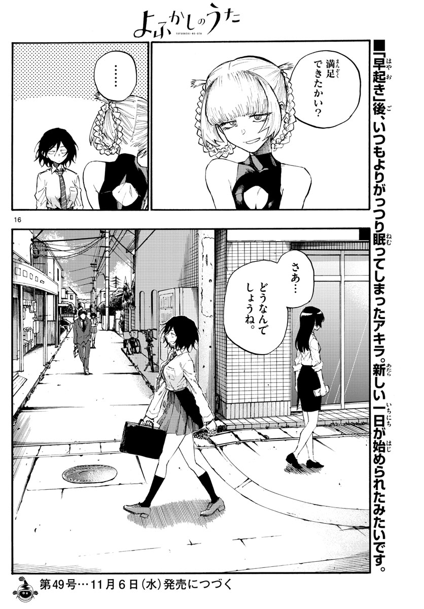 よふかしのうた Chap 11 - Next Chap 12
