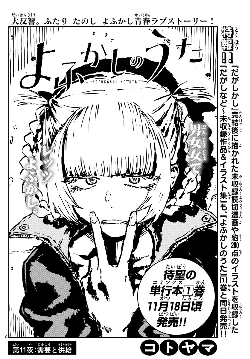 よふかしのうた Chap 11 - Next Chap 12