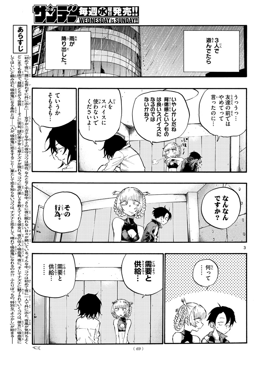 よふかしのうた Chap 11 - Next Chap 12