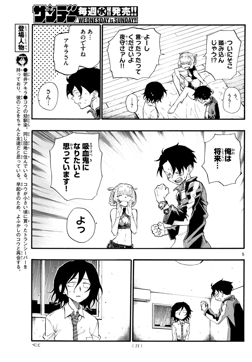 よふかしのうた Chap 11 - Next Chap 12