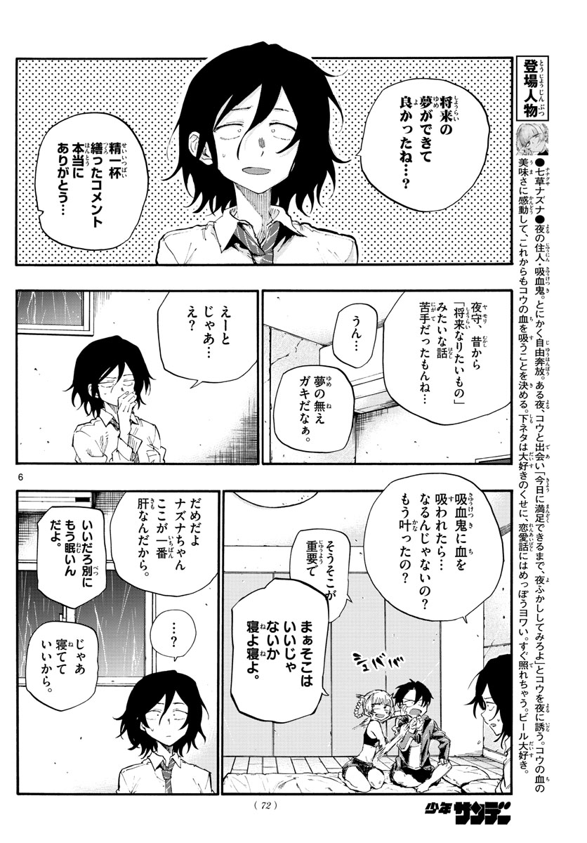 よふかしのうた Chap 11 - Next Chap 12