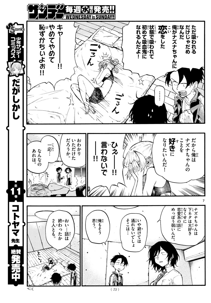 よふかしのうた Chap 11 - Next Chap 12