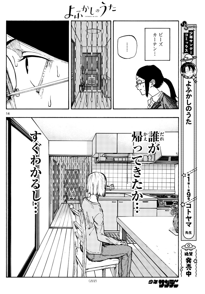 よふかしのうた Chap 110 - Next Chap 111