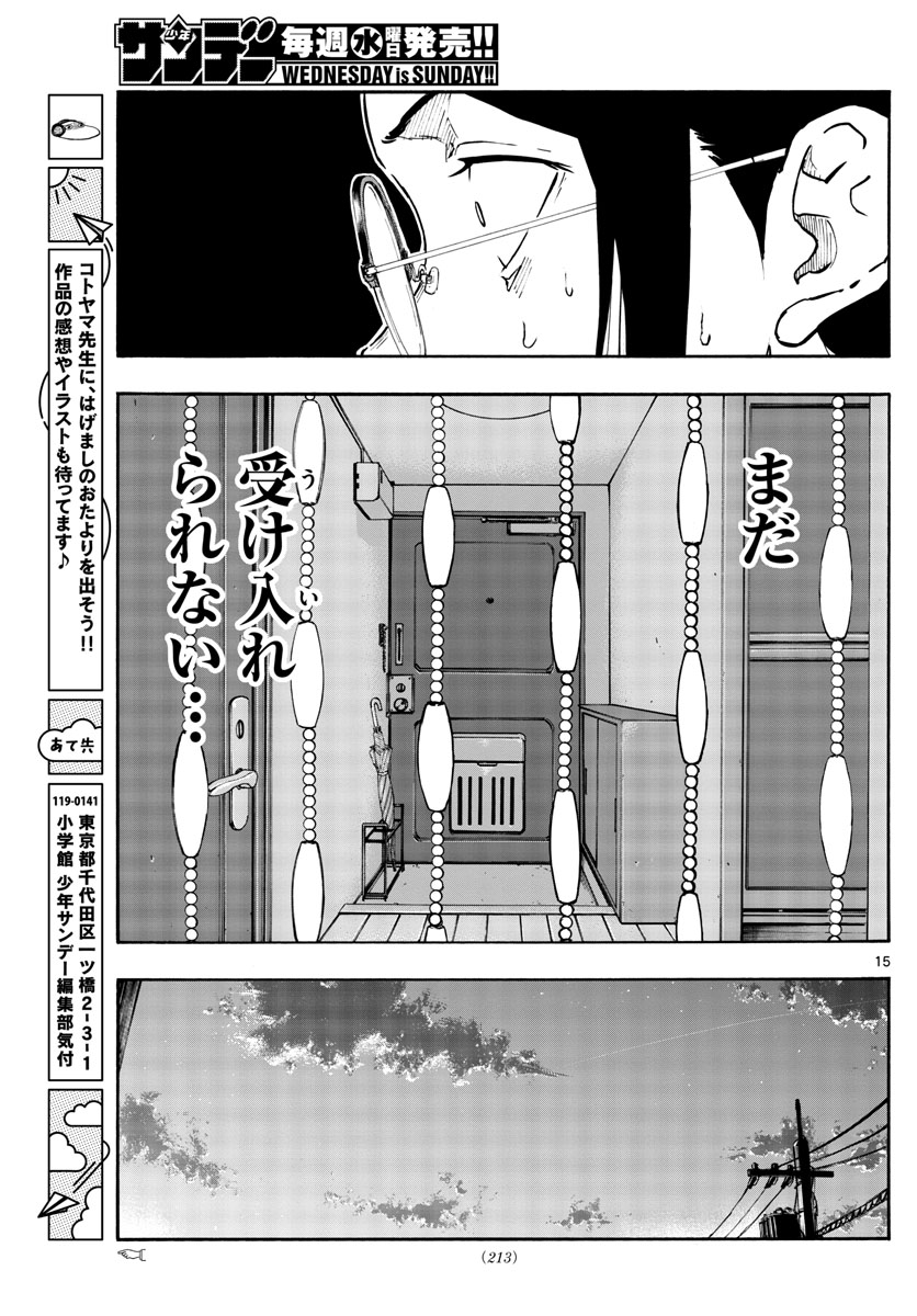 よふかしのうた Chap 110 - Next Chap 111