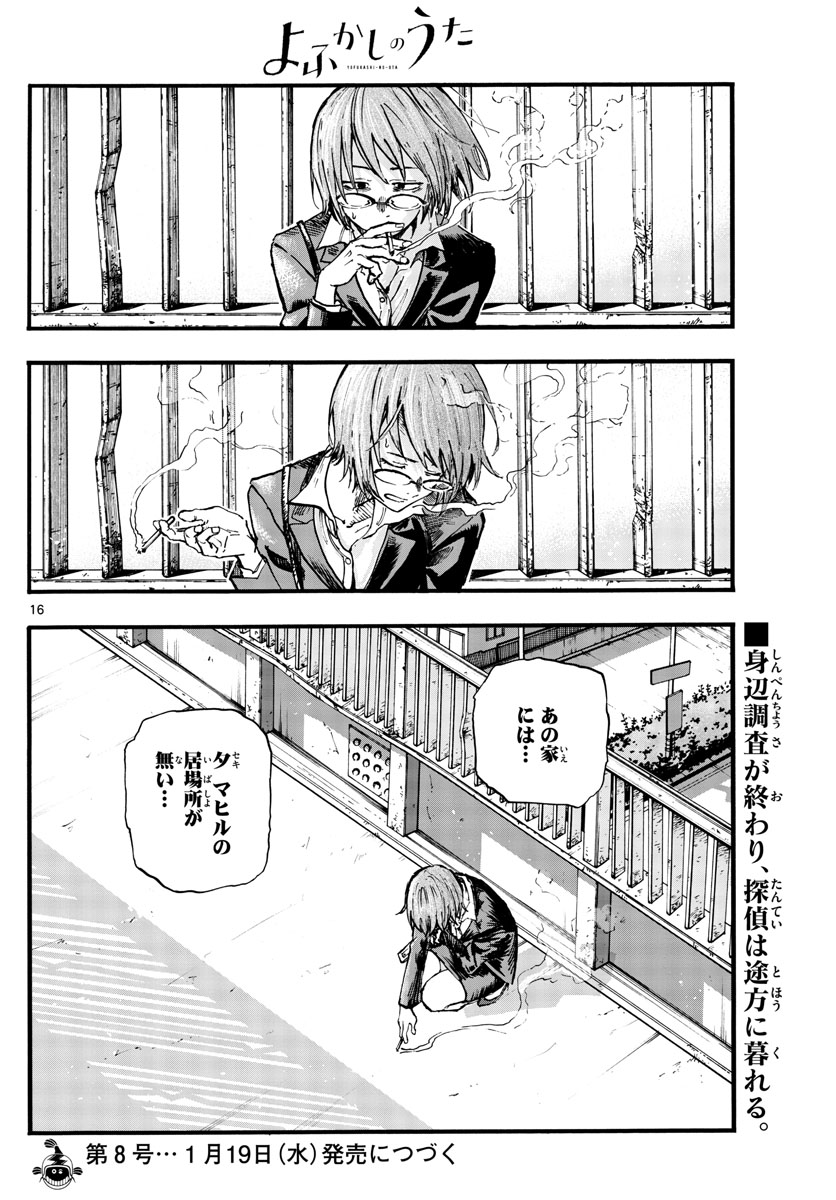 よふかしのうた Chap 110 - Next Chap 111