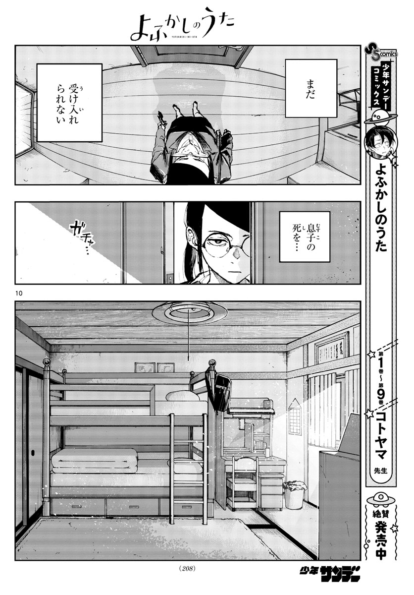 よふかしのうた Chap 110 - Next Chap 111
