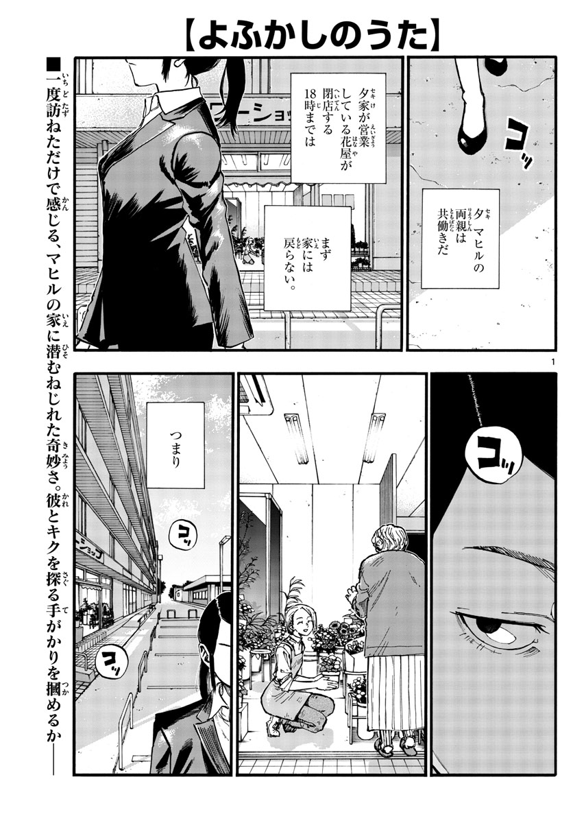 よふかしのうた Chap 110 - Next Chap 111