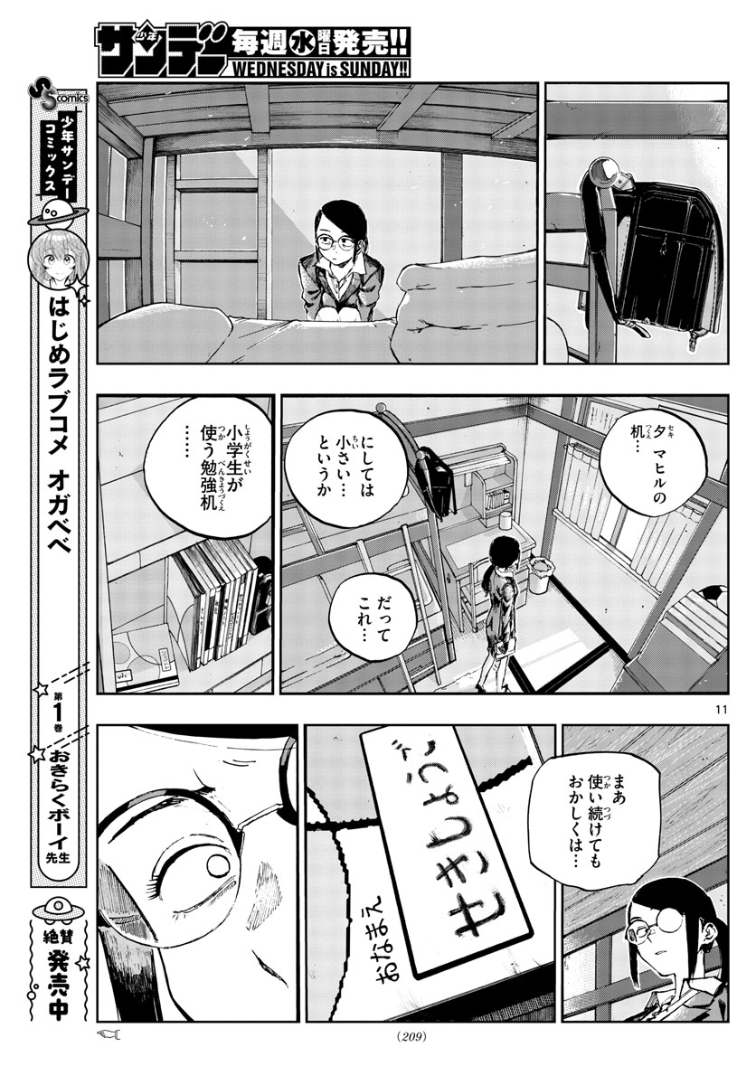 よふかしのうた Chap 110 - Next Chap 111
