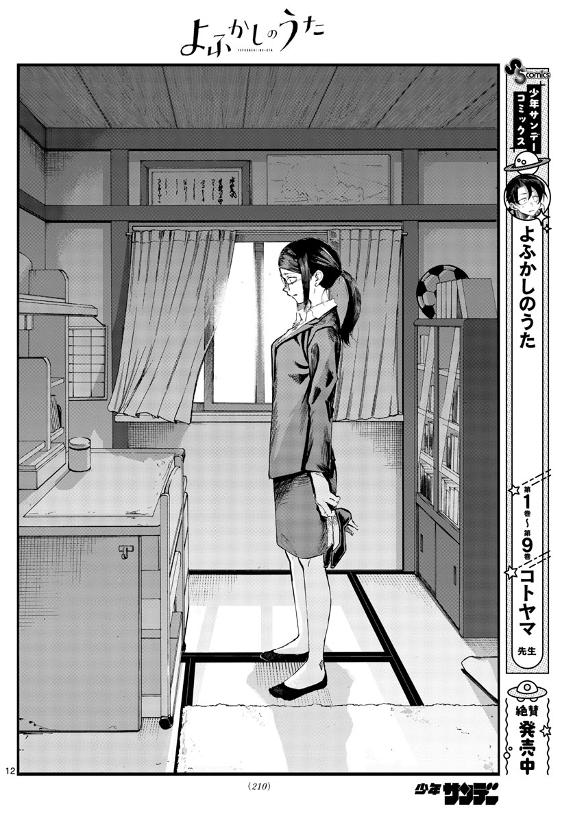 よふかしのうた Chap 110 - Next Chap 111