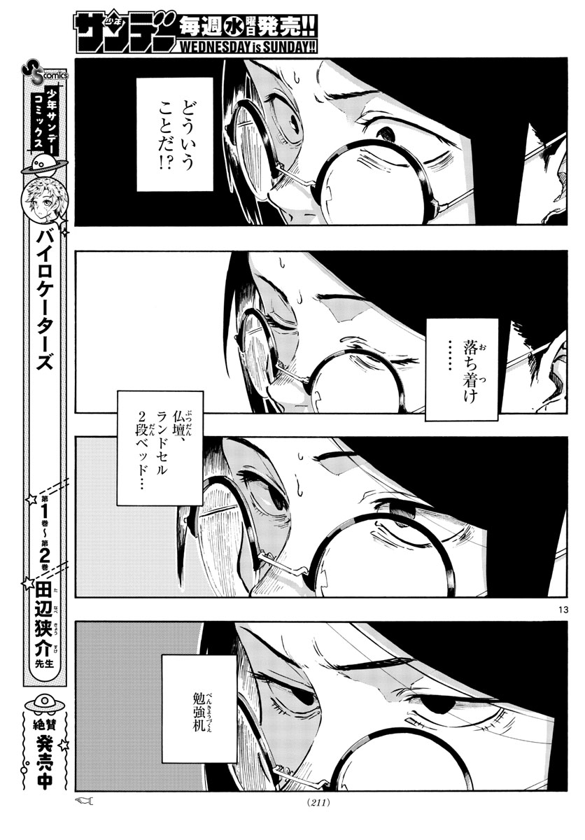 よふかしのうた Chap 110 - Next Chap 111