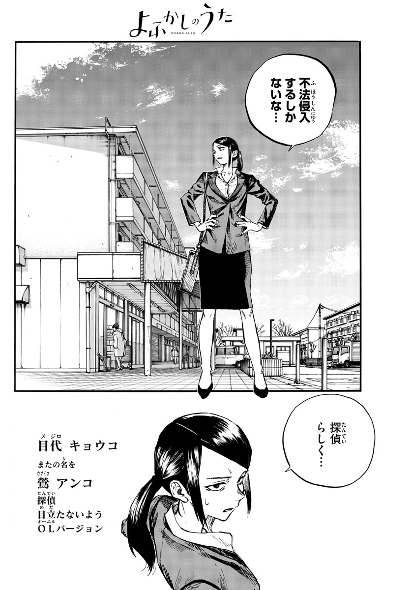 よふかしのうた Chap 110 - Next Chap 111