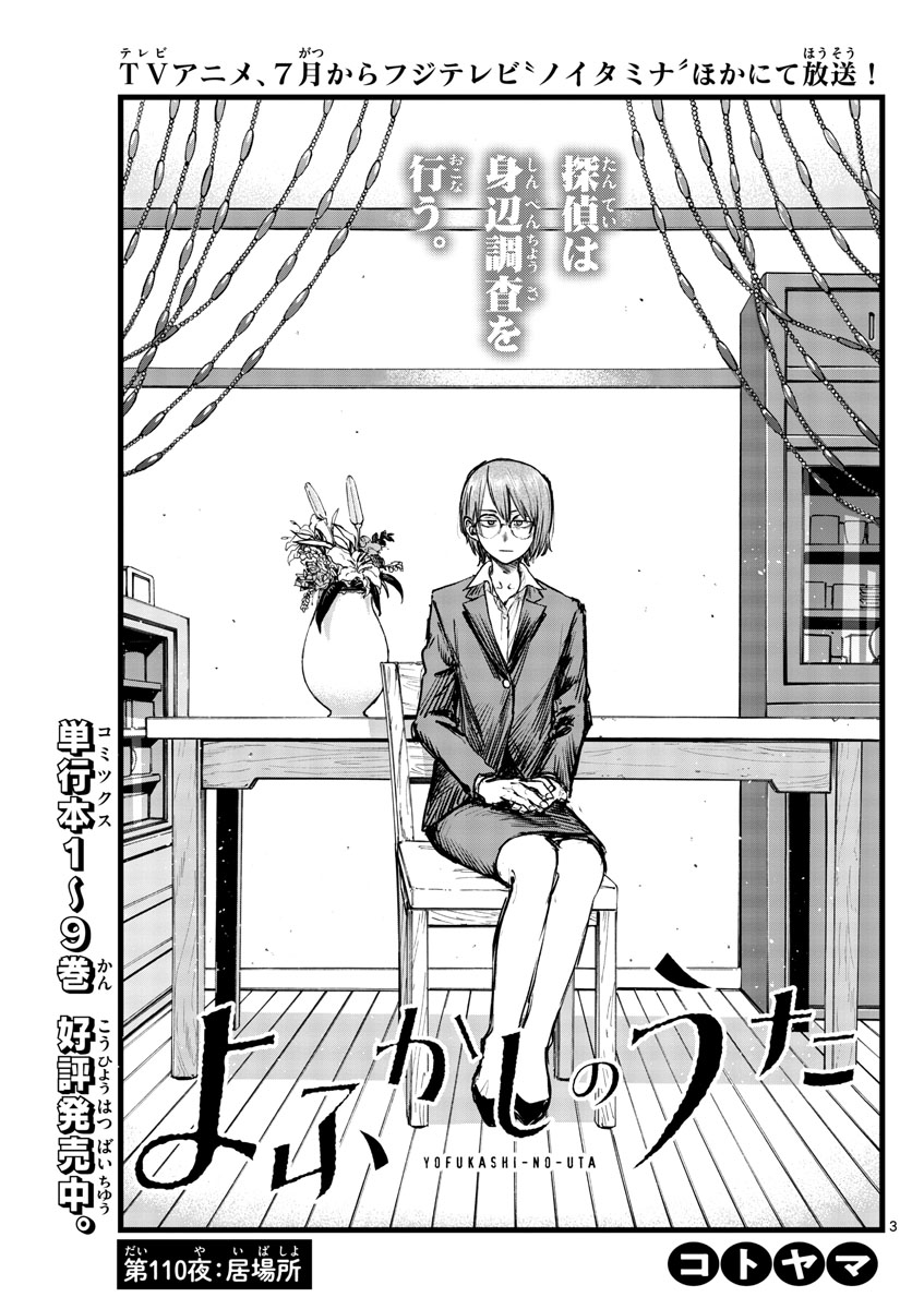 よふかしのうた Chap 110 - Next Chap 111