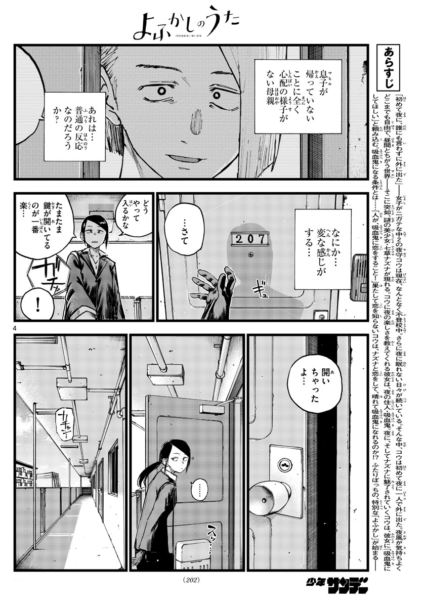 よふかしのうた Chap 110 - Next Chap 111
